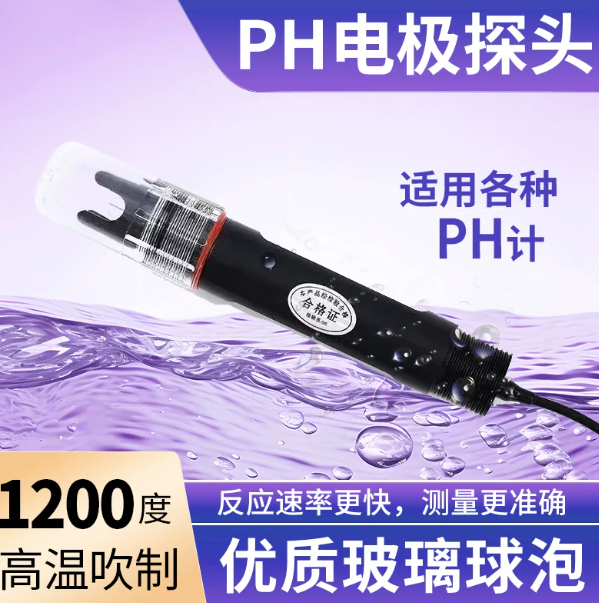 山歌 5米PH电极探头