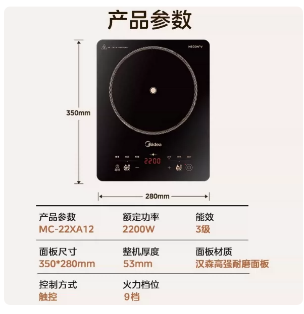 美的 电磁炉