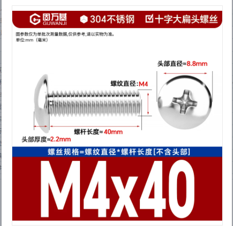 固万基 304不锈钢十字大扁头螺栓