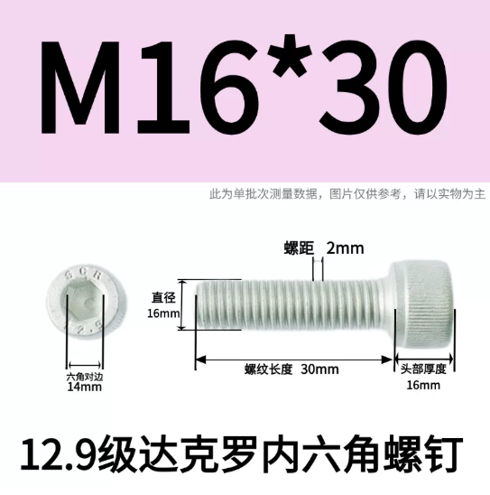山歌 12.9级达克罗内六角螺钉