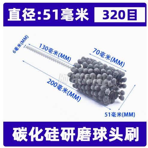 山歌 碳化硅研磨球头刷