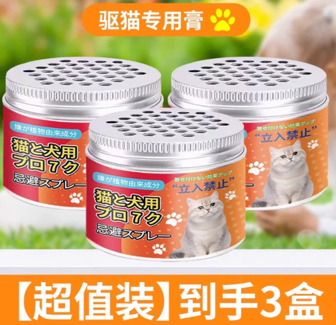 山歌 驱猫神器