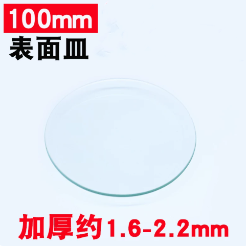 山歌 玻璃表面皿