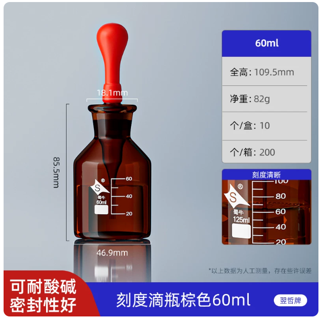 蜀牛 棕色刻度滴瓶