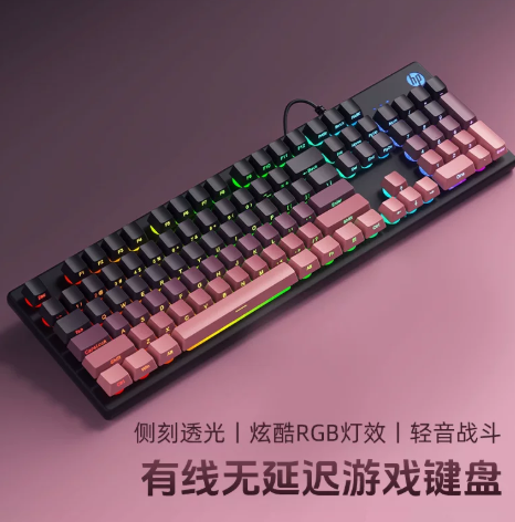HP惠普 有线薄膜键盘侧刻渐变黑莓粉混光