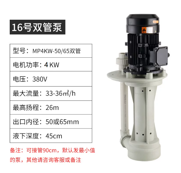 上海敏派 立式塑料化工泵 双管泵 16号4KW 口径50/65 可选电压380