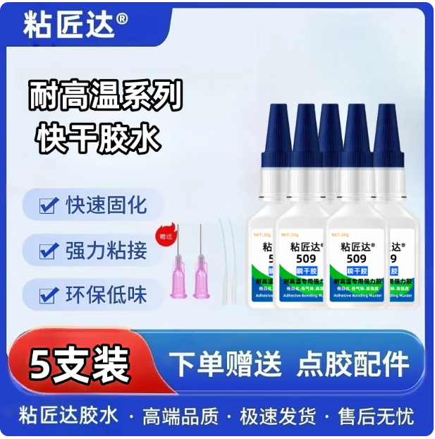 山歌 耐热高温快干胶509