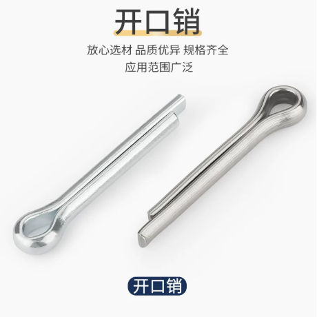固万基 开口销