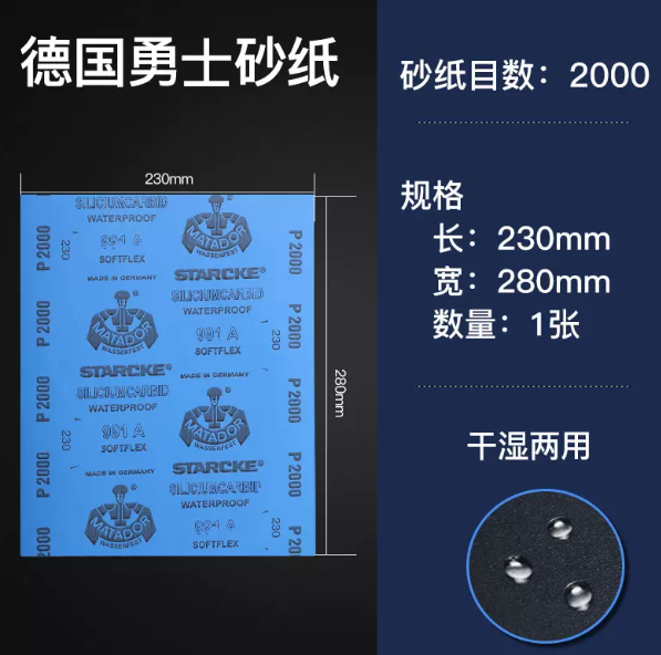 德国勇士 进口砂纸