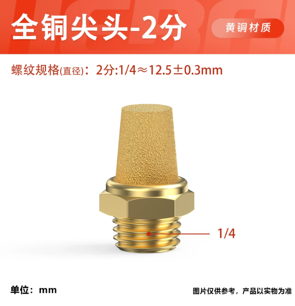 山歌 全铜尖头气动消声器