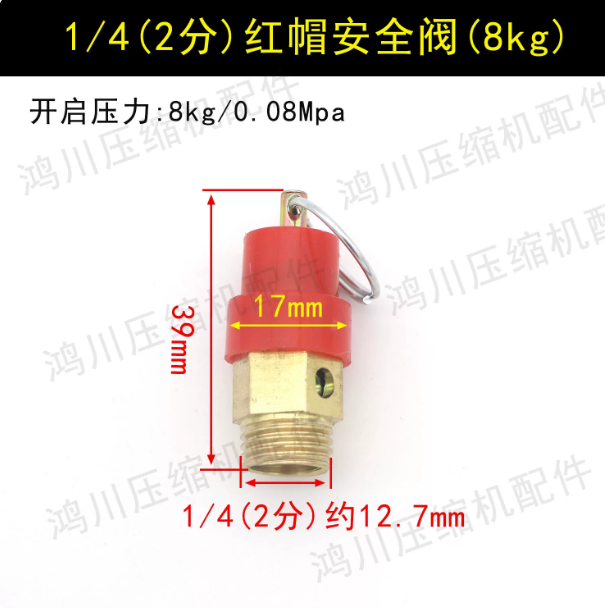 山歌 无油金银空压机 1/4红帽安全阀 8kg