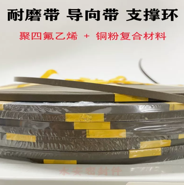 山歌 聚四氟乙烯导向带