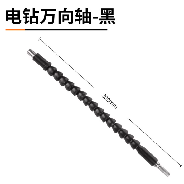 绿林 电钻万向轴-黑色