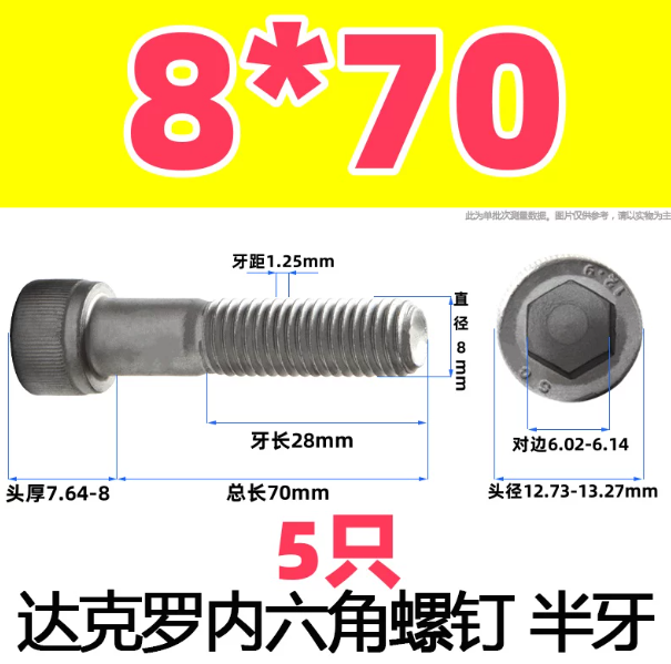 山歌 12.9级达克罗内六角螺钉