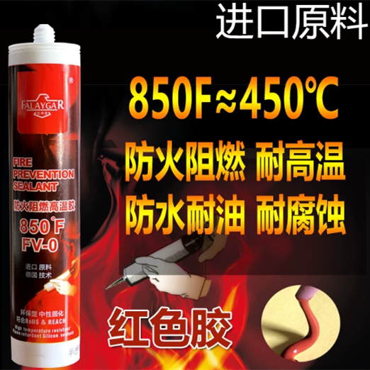 法莱嘉 工业用防水防火阻燃玻璃胶 850F≈450℃ 黑色