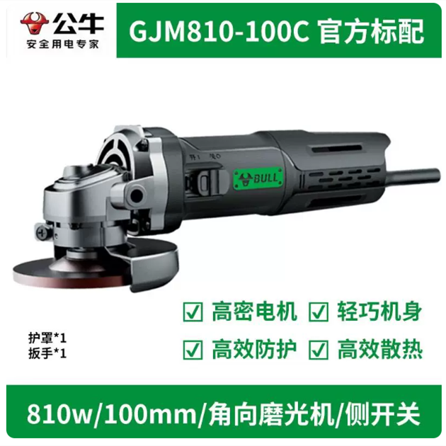 公牛 插电式角向磨光机 GJM810-100C 侧开关