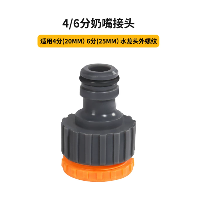 山歌 塑料奶嘴快接 使用4分/6分 水龙头外螺纹 灰橙色