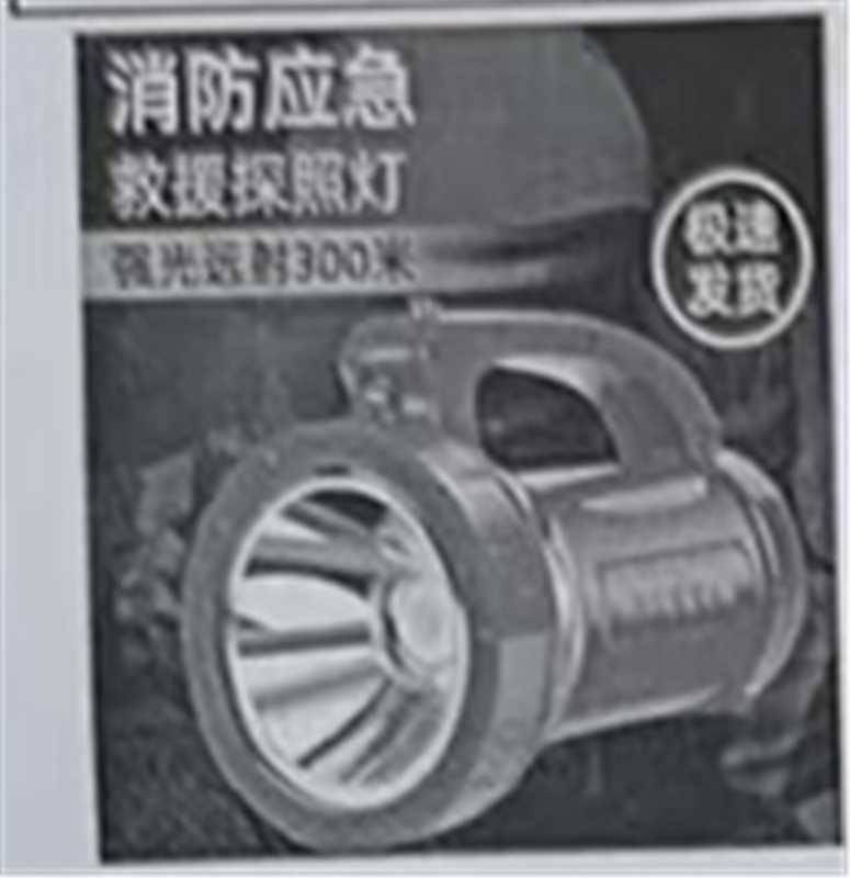 云静 手提救援探照灯