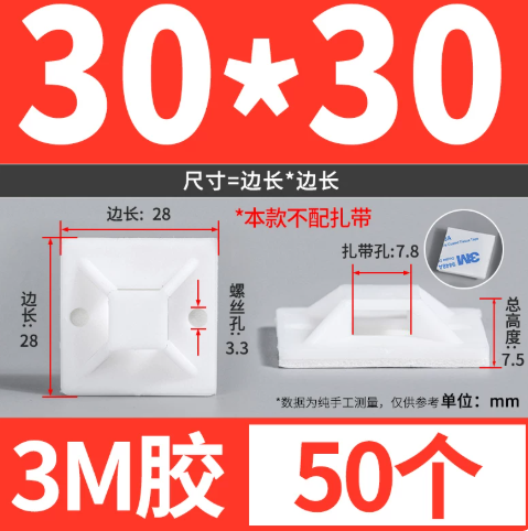 劲功 带胶自粘贴式扎带固定座