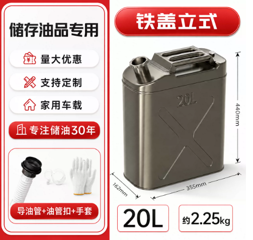 山歌 铁油桶立式
