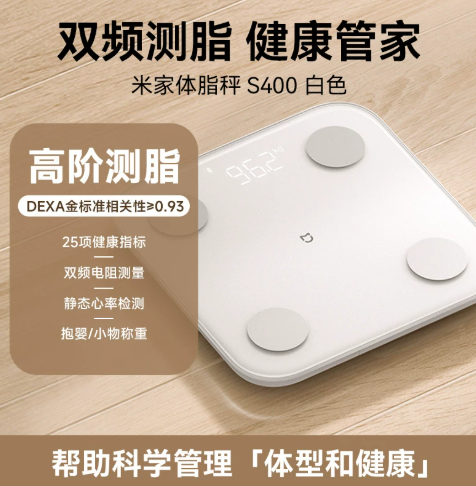 小米 体脂秤S400 白色