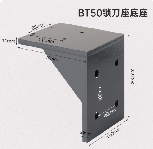 正昊 锁刀座底座BT550