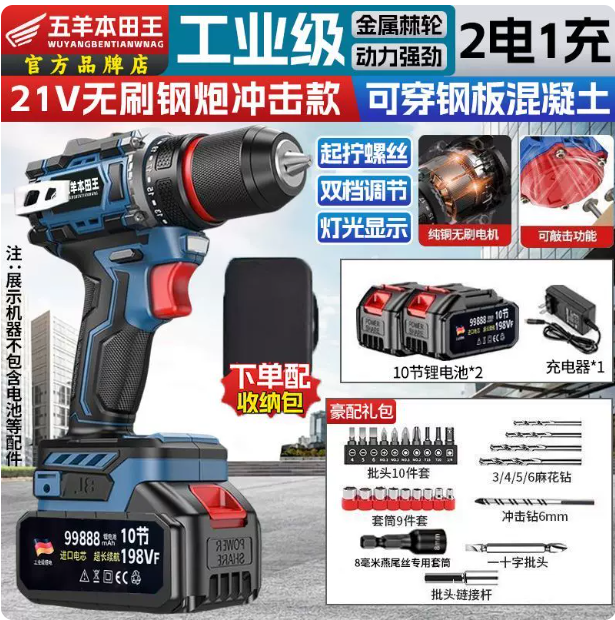 五羊本田王 棘轮双速铜芯 无刷手枪钻 21V 10节电池2块+配件