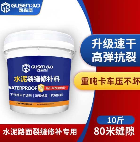 固森堡 水泥裂缝修补料