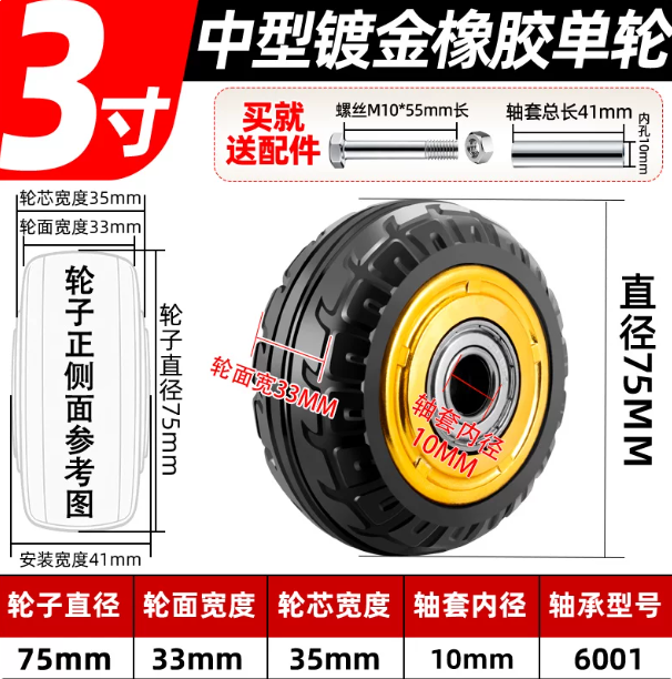 山歌 中型镀金橡胶轮