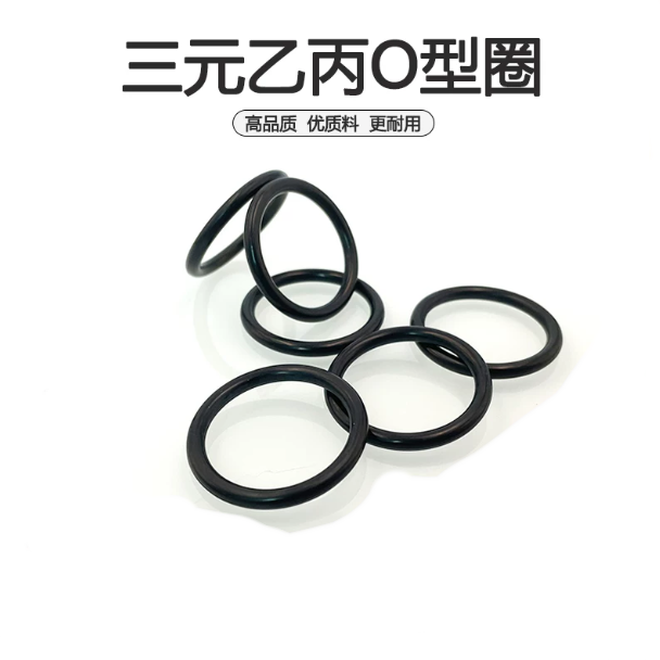 山歌 EPDM三元乙丙O型圈