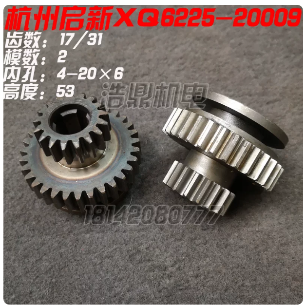 山歌 双联齿轮