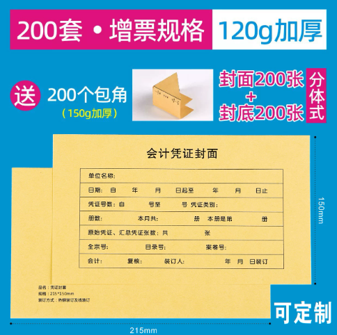 图昂 凭证封面 215×150mm A5-120克加厚 215×150mm
