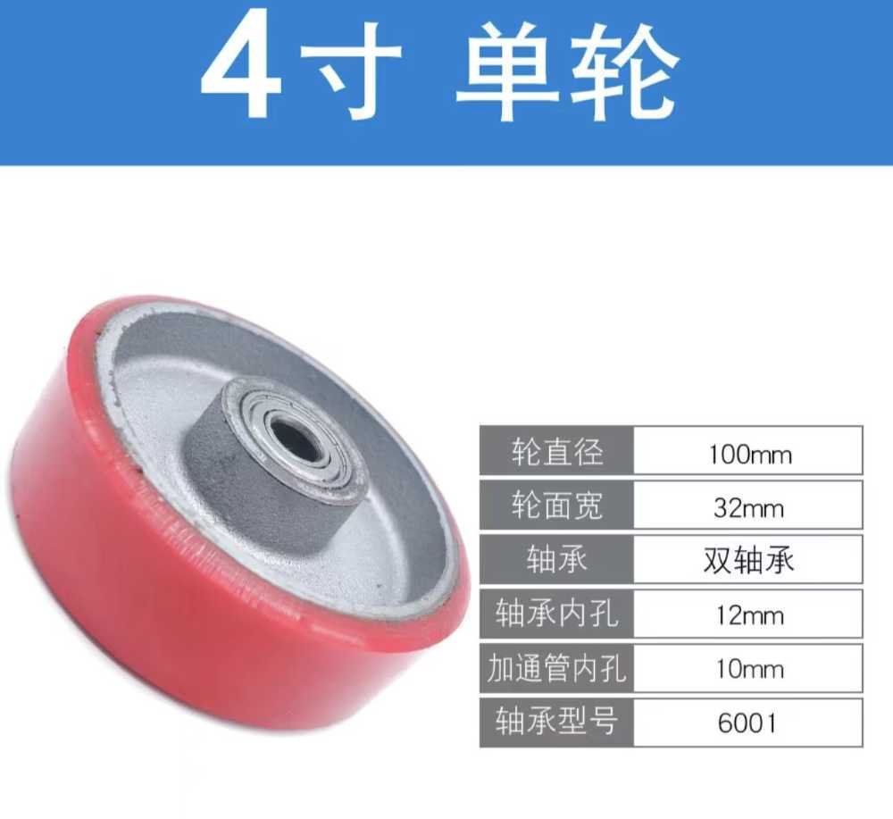 山歌 4寸铁芯聚氨酯单轮 配螺杆