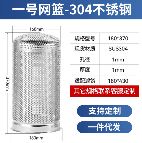 天泽 304不锈钢支撑网篮袋式过滤器180*370厚度1mm孔径1mm