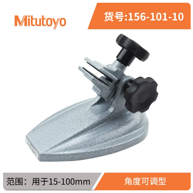 三丰 千分尺底座台