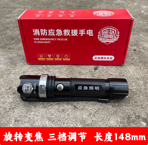 山歌 消防应急救援手电