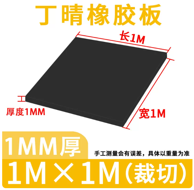 山歌 D类纯丁晴橡胶板