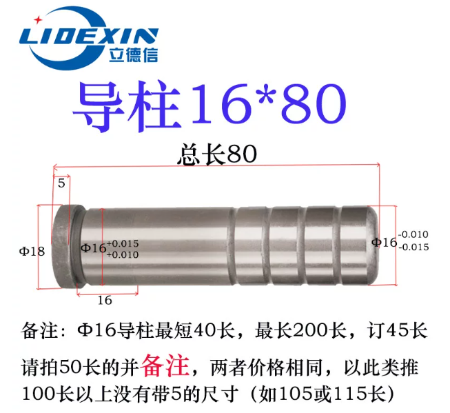 立德信 轴承钢精密导柱