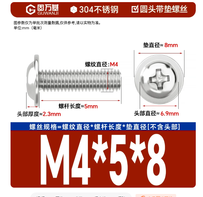 固万基 304不锈钢十字槽圆头带垫钉