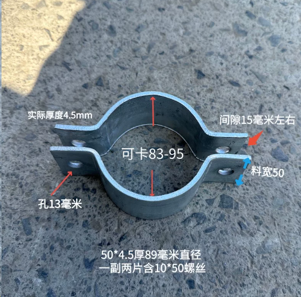 山歌 双片半圆抱箍