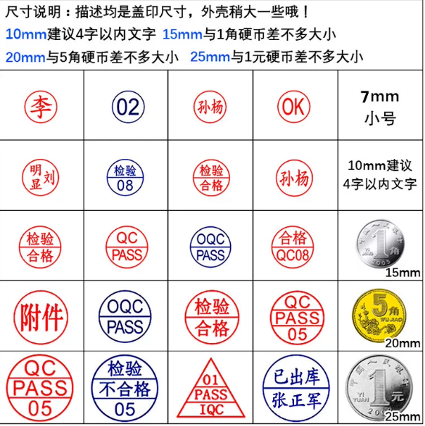 山歌 定刻印章 QC/Pass章
