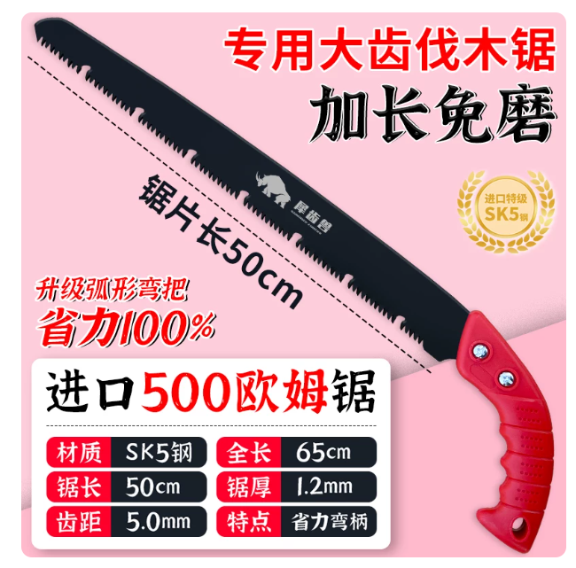山歌 加长手锯 500U型齿 直锯