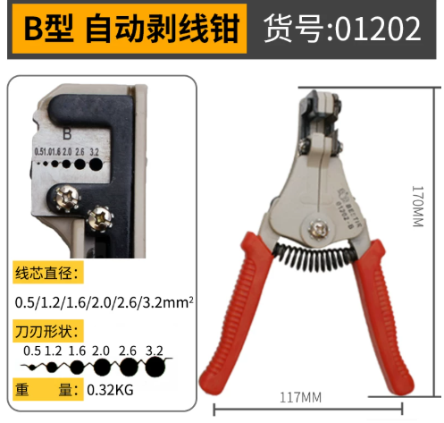 鹰之印 自动剥线钳