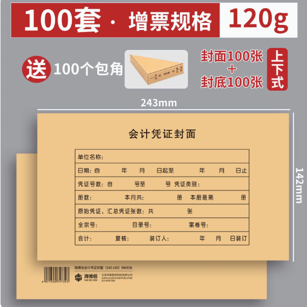 山歌 凭证封面