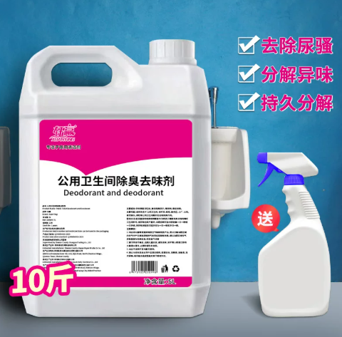 山歌 公共厕所除臭剂