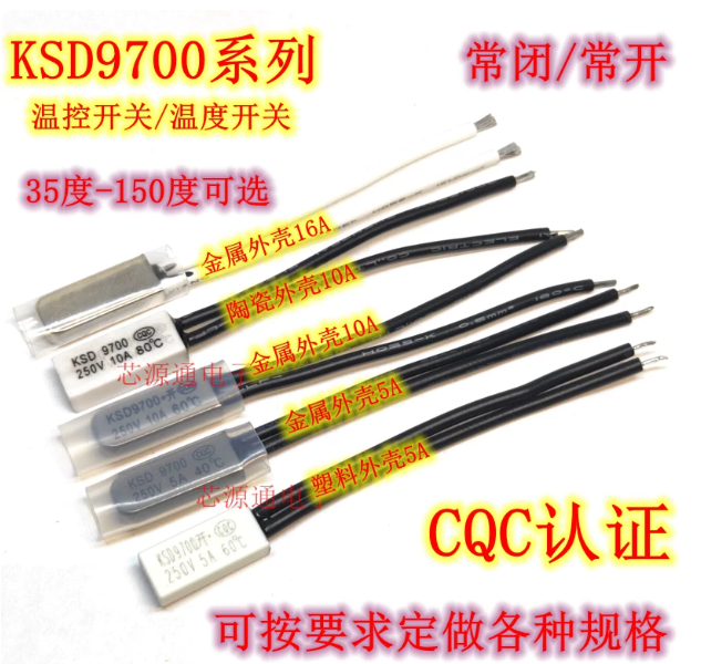 山歌 KSD9700系列 温控开关