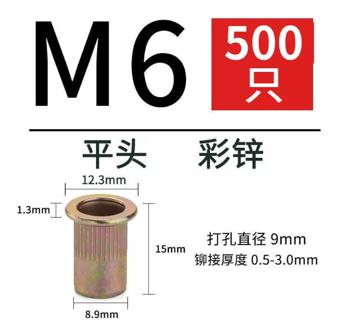 拉铆螺母