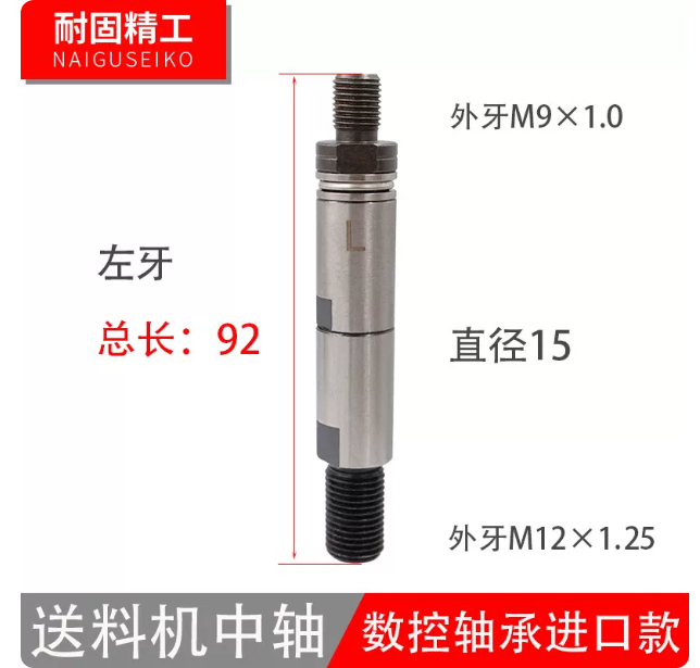耐固 精密自动车床送料机中轴料夹