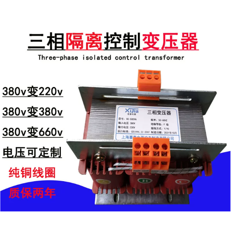 喜嘉 小三相隔离变压器