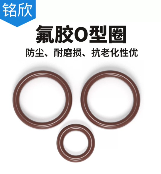 铭欣 FPM70 棕色氟胶O型圈